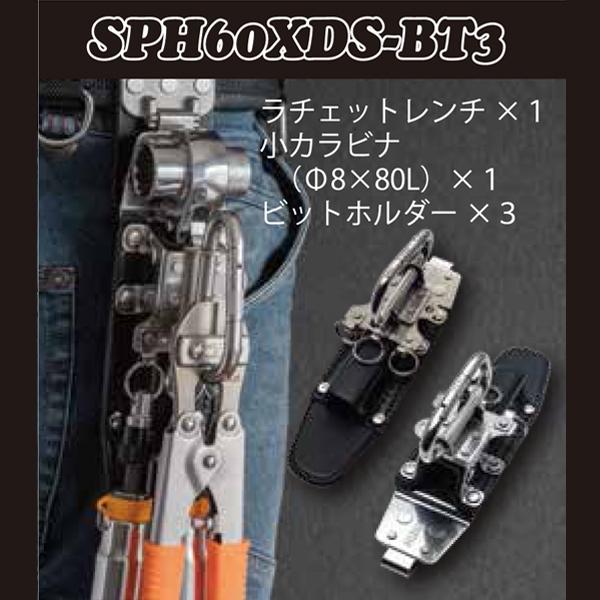 【MIKI】ラチェット差し・小カラビナ・ビット保持者 SPH60XDS-BT3 (受注生み出すこと)