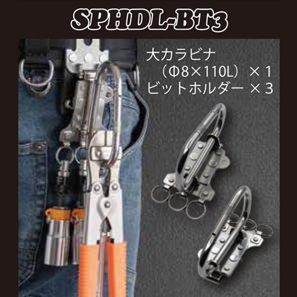 【MIKI】大カラビナ・ビット保持者 SPHDL-BT3 (受注生み出すこと)