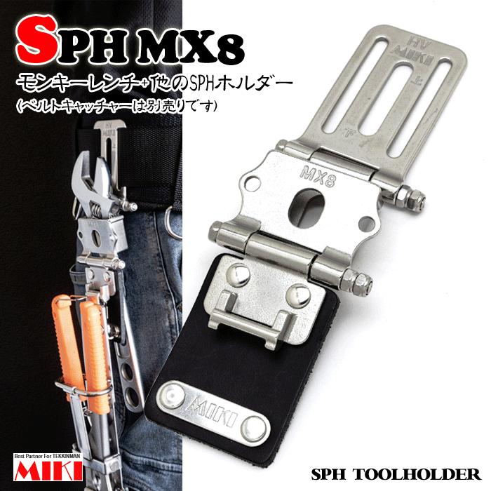 【MIKI】モンキーレンチ+他のSPHホルダー SPH MX8 (受注生産)