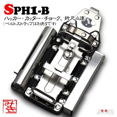 【MIKI】SPHコンピューター破り容れもの SPH1-B ＜4連：コンピューター破り、切り手、 車輪止め (目じるし)、折尺＞