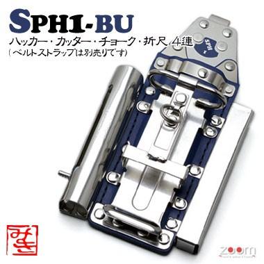 【MIKI】SPHコンピューター破り容れもの SPH1-BU ＜4連：コンピューター破り、切り手、 車輪止め (目じるし)、折尺＞