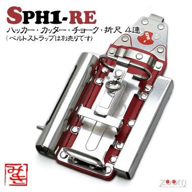 【MIKI】SPHコンピューター破り容れもの SPH1-RE ＜4連：コンピューター破り、切り手、 車輪止め (目じるし)、折尺＞