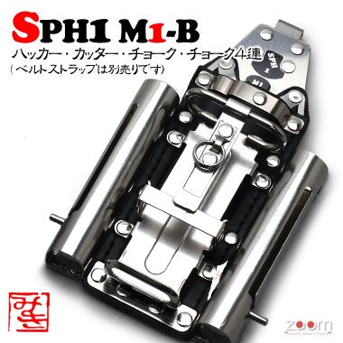 【MIKI】SPHコンピューター破り入れもの SPH1 M1-B ＜4連：コンピューター破り、裁断師、車輪止め (目じるし) Ｘ２＞
