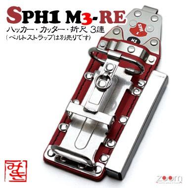 【MIKI】SPHコンピューター破り入れもの SPH1 M3-RE ＜3連：コンピューター破り、裁断師、折尺＞