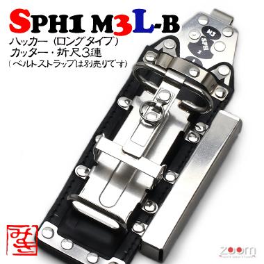 【MIKI】SPHコンピューター破り入れもの SPH1 M3L-B ＜3連：コンピューター破り（ロング印字機）、截断機、折尺＞