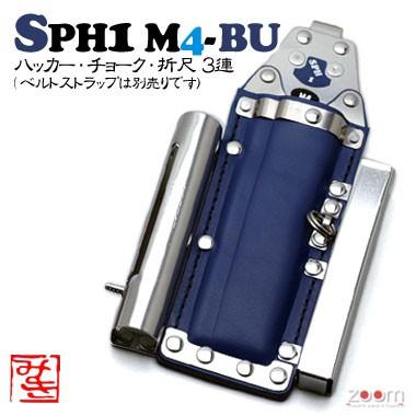 【MIKI】SPHコンピューター破り容れもの SPH1 M4-BU ＜3連：コンピューター破り、車輪止め、折尺＞