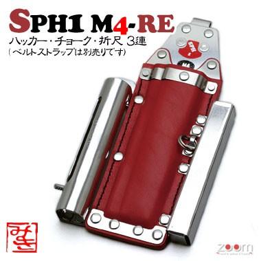 【MIKI】SPHコンピューター破り容れもの SPH1 M4-RE ＜3連：コンピューター破り、車輪止め、折尺＞