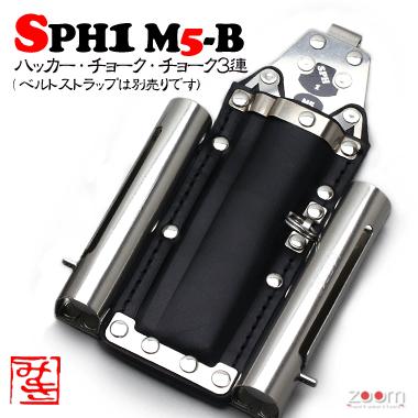 【MIKI】SPHコンピューター破り容れもの SPH1 M5-B ＜3連：コンピューター破り、車輪止め、車輪止め＞