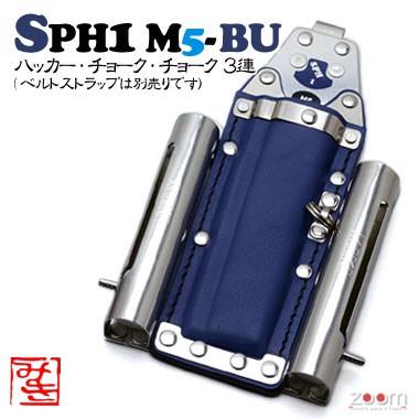 【MIKI】SPHコンピューター破り入れもの SPH1 M5-BU ＜3連：コンピューター破り、車輪止め、車輪止め＞