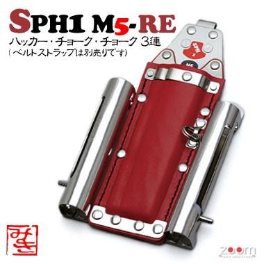 【MIKI】SPHコンピューター破り入れもの SPH1 M5-RE ＜3連：コンピューター破り、車輪止め、車輪止め＞