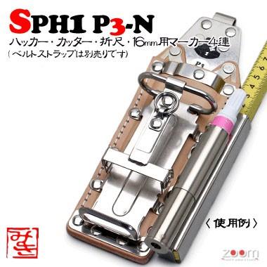 【MIKI】SPHコンピューター破り入れもの SPH1 P3-N ＜4連：コンピューター破り、截断機、折尺、16粍用目じるし＞