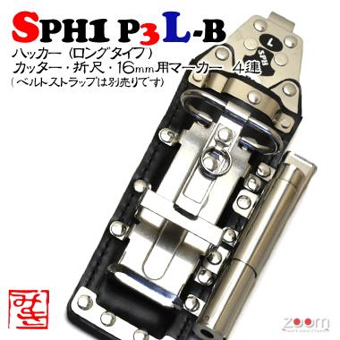 【MIKI】SPHコンピューター破り容れもの SPH1 P3L-B ＜4連：コンピューター破り（ロング印字機）、截断機、折尺、16粍用目じるし＞ その他-手動工具