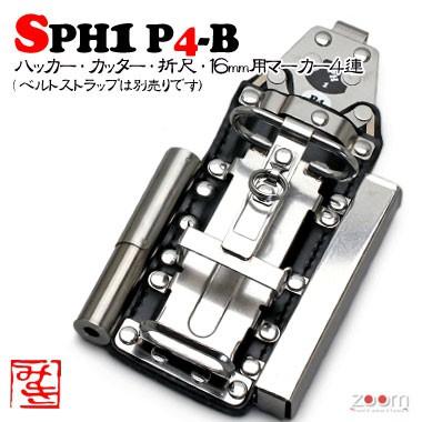 【MIKI】SPHコンピューター破り容れもの SPH1 P4-B ＜4連：コンピューター破り、切り手、折尺、16粍用目じるし＞