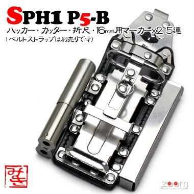 【MIKI】SPHコンピューター破り入れもの SPH1 P5-B ＜5連：コンピューター破り、裁断師、折尺、16粍用目じるし×2＞