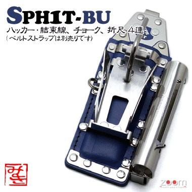 【MIKI】SPHコンピューター破り容れもの SPH1T-BU ＜4連：コンピューター破り、一緒になる線、車輪止め、折尺＞