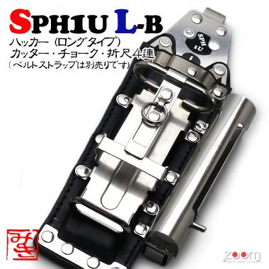 【MIKI】SPHコンピューター破り入れもの SPH1U L-B ＜4連：コンピューター破り（ロング手合い）、裁断師、車輪止め、折尺＞