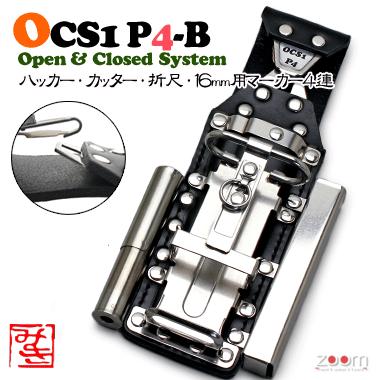【MIKI】OCSコンピューター破り容れもの OCS1 P4-B ＜4連：コンピューター破り、截断機、折尺、16粍用目じるし＞ DIY・工具-手動工具