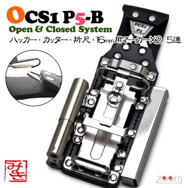 【MIKI】OCSコンピューター破り入れもの OCS1 P5-B ＜5連：コンピューター破り、截断機、折尺、16粍用目じるし×2＞