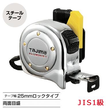 タジマ セフコンベ アルミニストロック25 ＜5.5m＞米突目盛