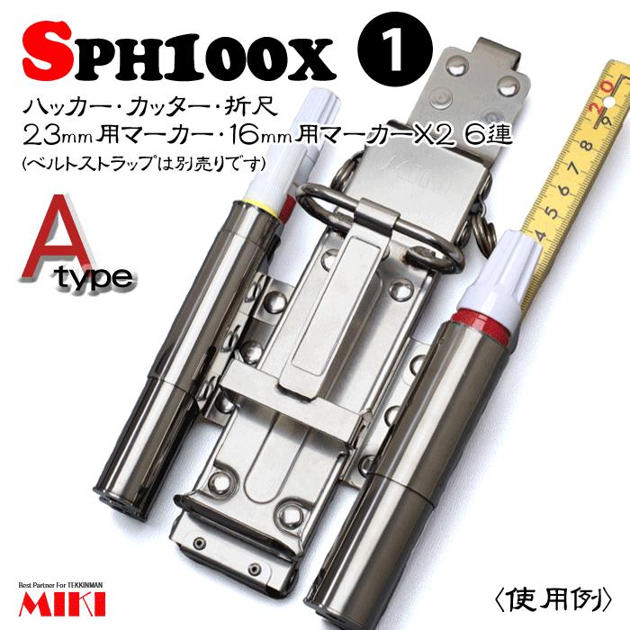 【受注生み出すこと】MIKI オールステンレス鋼 SPH100X-A 手合い(1) ＜6連：コンピューター破り、裁断師、折尺、23粍用目じるし、16粍用目じるし×2＞