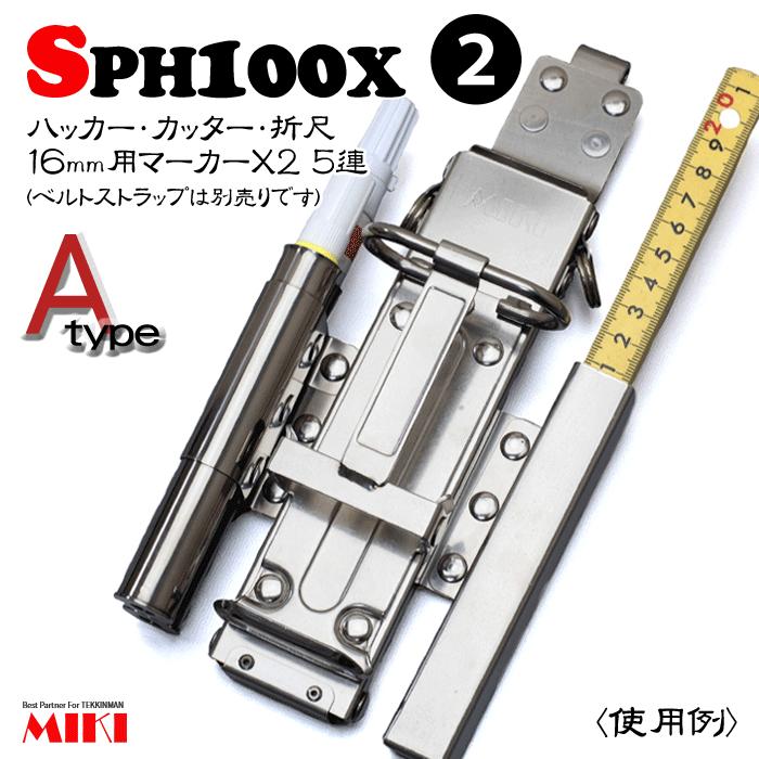 【受注生み出すこと】MIKI オールステンレス鋼 SPH100X-A 手合い(2) ＜5連：コンピューター破り、裁断師、折尺、16粍用目じるし×2＞