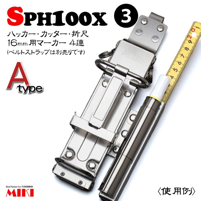 【受注生み出すこと】MIKI オールステンレス鋼 SPH100X-A 印字機(3) ＜4連：コンピューター破り、切断機、折尺、16粍用目じるし＞
