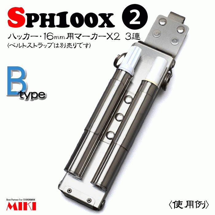 【受注生み出すこと】MIKI オールステンレス鋼 SPH100X-B 手合い(2) ＜3連：コンピューター破り、16粍用目じるし×2＞
