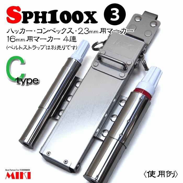 【受注生み出すこと】MIKI オールステンレス鋼 SPH100X-C 手合い(3) ＜4連：コンピューター破り、コンベックス、23粍用目じるし、16粍用目じるし＞