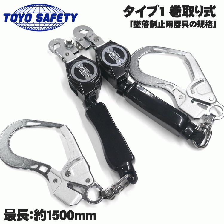 トーヨーセフティー 鍵を掛ける作りつける付き添い人巻取り式幽客yd NO.MA-466R 2個仕かける 印字機1 「墜ちる取り締まり用物の具の判定基準」其れ相応品 花・ガーデン・DIY-安全・保護用品