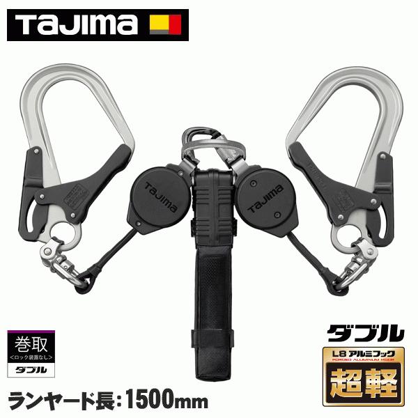 未開封　タジマ　新規格ランヤード VR150L シングルL8 Tajima タジマ TAJIMA シングルランヤード A4CR150F-L8 ハーネス