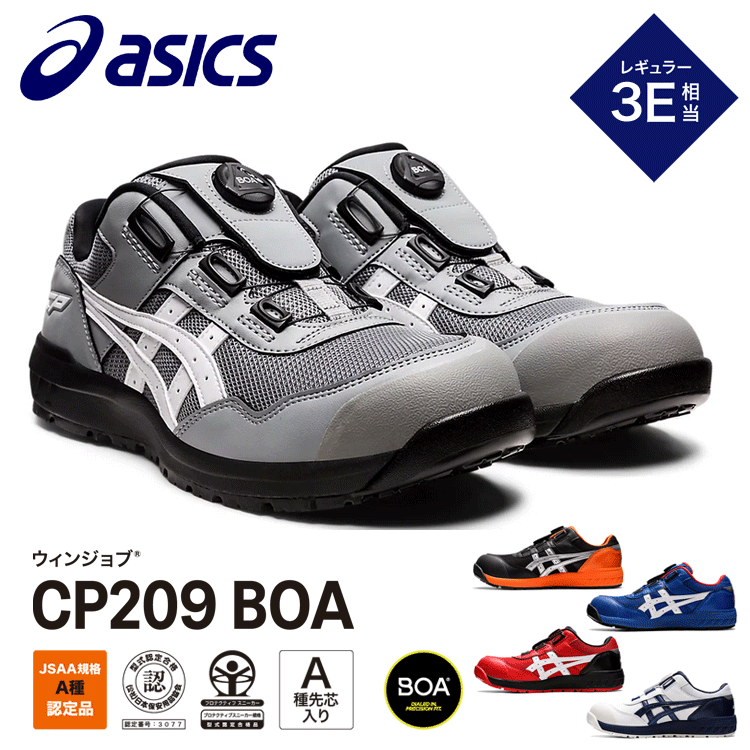 楽天市場】アシックス 安全靴 ウィンジョブ CP209 BOA UTSUROI 全2色