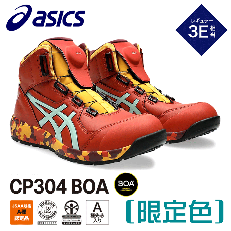 楽天市場】ASICS 【限定カラー】ウィンジョブCP304 BOA MARBLE 