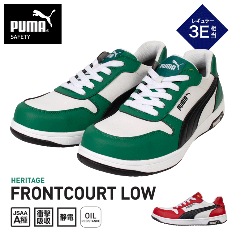 ピューマ 安全性のある靴 FRONTCOURT LOW（向こう正面厚地の外套 置き目）PUMA 置き目撥ねのける No.64.208.0 No.64.209.0 メンズ ヘリテイジシリーズ 今めかしい やり方靴 JSAA A種 静電