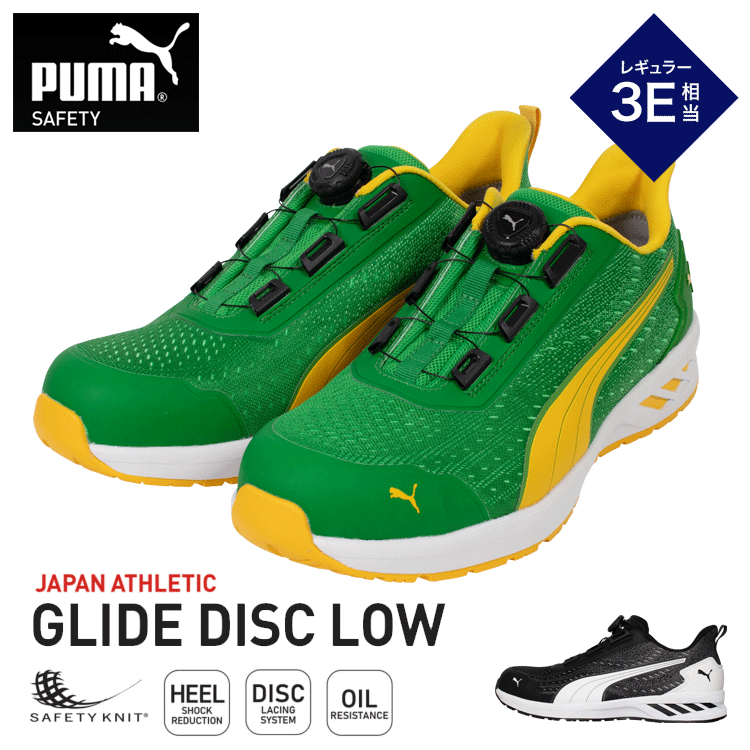 ピューマ 安全性のある靴 GLIDE DISK LOW（グライド レコード盤 置き目）文字盤式 PUMA 置き目撥ねのける No.64.408.0 No.64.409.0 メンズ アスレチック続きもの 軽さ 今めかしい やり方靴