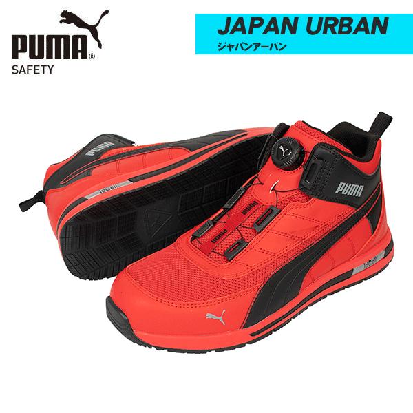 プーマ(PUMA)｜JAPAN URBAN｜Switchback Red Disc Mid（スイッチバック・レッド・ディスク・ミッド）NO.63.215.0｜ズームオンラインショップ