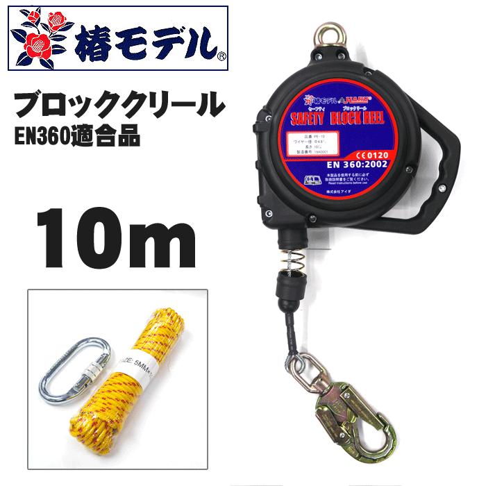椿モデル＋HARU　セーフティブロックリール　PE-10　10M　6.6kg｜ズームオンラインショップ