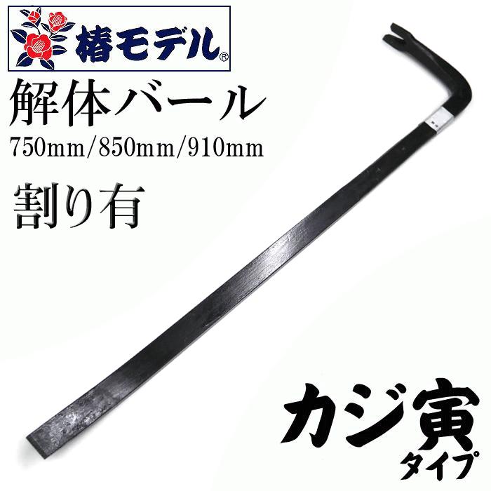 楽天市場】【椿モデル】【割りあり】かじ寅 タイプ 解体 バール