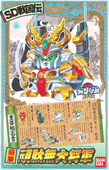 楽天市場】再利用 SD戦国伝 BB戦士 千生大将軍(センナリダイ