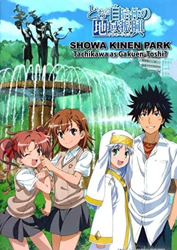 とある魔術の禁書目録 クリアファイル 昭和記念公園画像