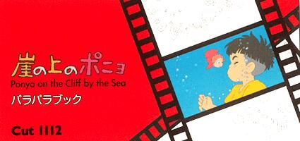 楽天市場】【ジブリパーク限定】風鈴 崖の上のポニョ : ゾートロープ