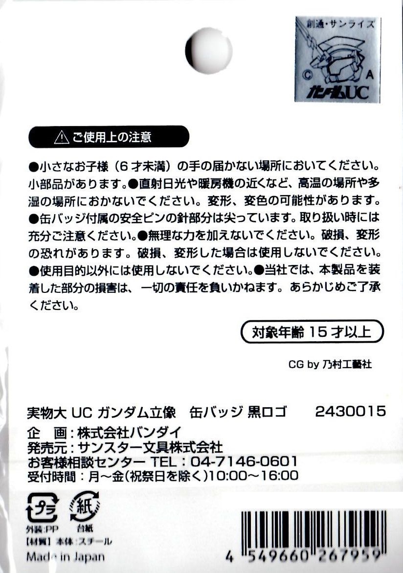 楽天市場 Strict G限定 実物大ユニコーンガンダム立像 缶バッジ 黒ロゴ 機動戦士ガンダムuc ユニコーン ゾートロープ