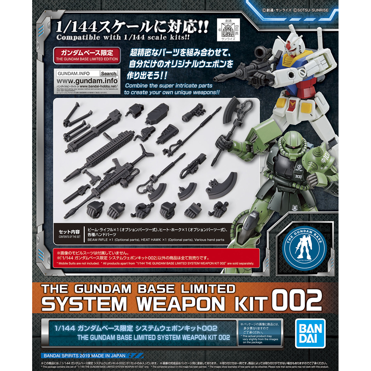 楽天市場】1/144 ガンダムベース限定 システムウェポンキット 004 機動