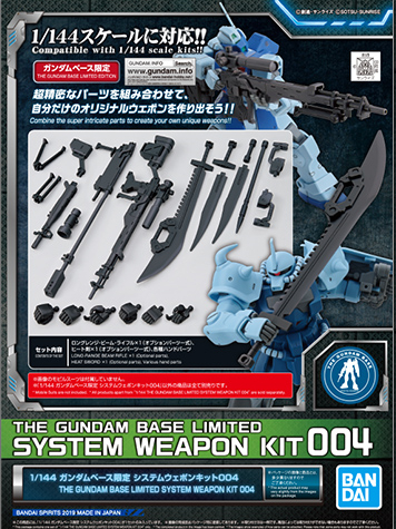 楽天市場】1/144 ガンダムベース限定 システムウェポンキット 008 機動