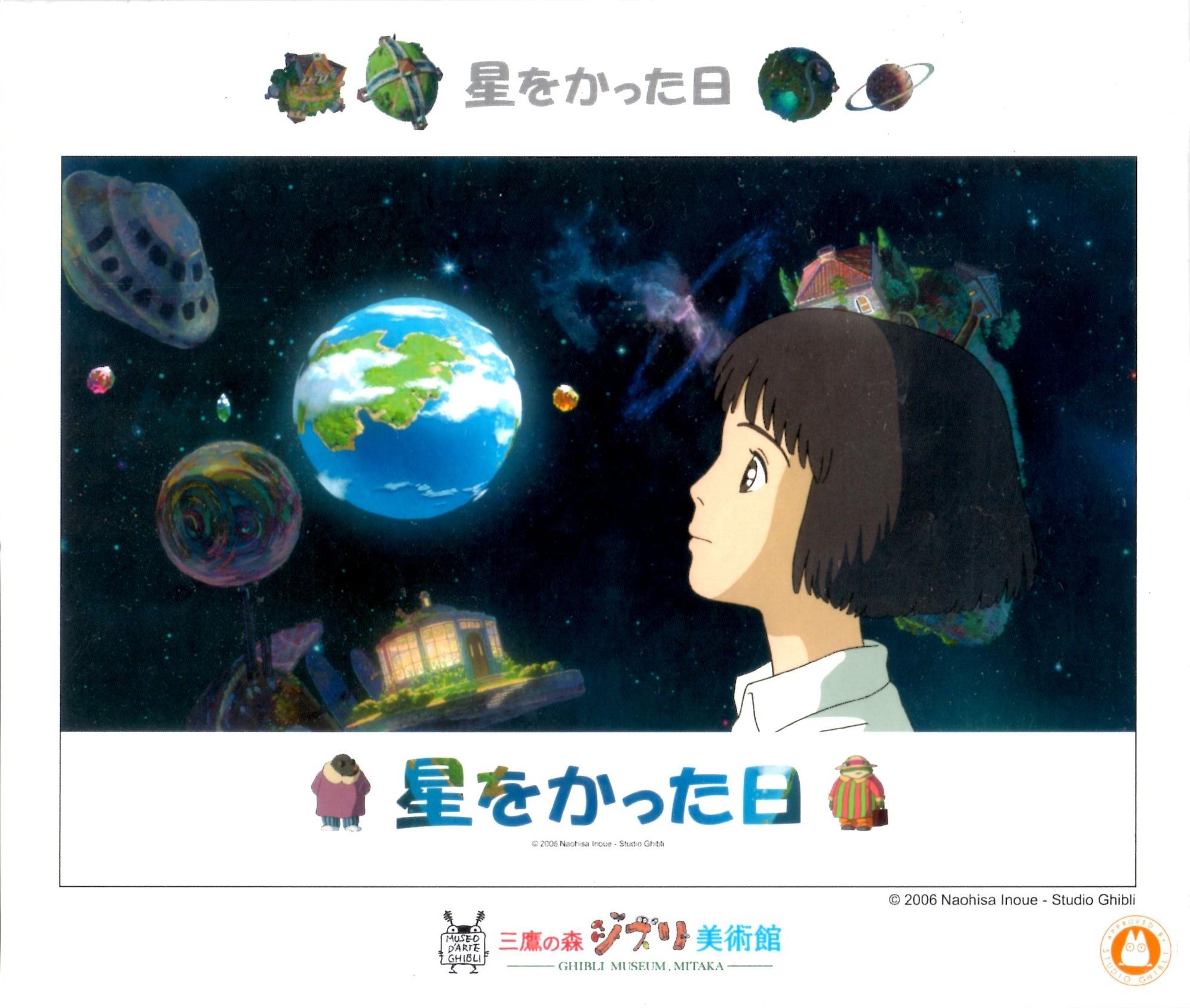 ジブリ美術館オリジナル ジグソーパズル 950ピース 「明かりが