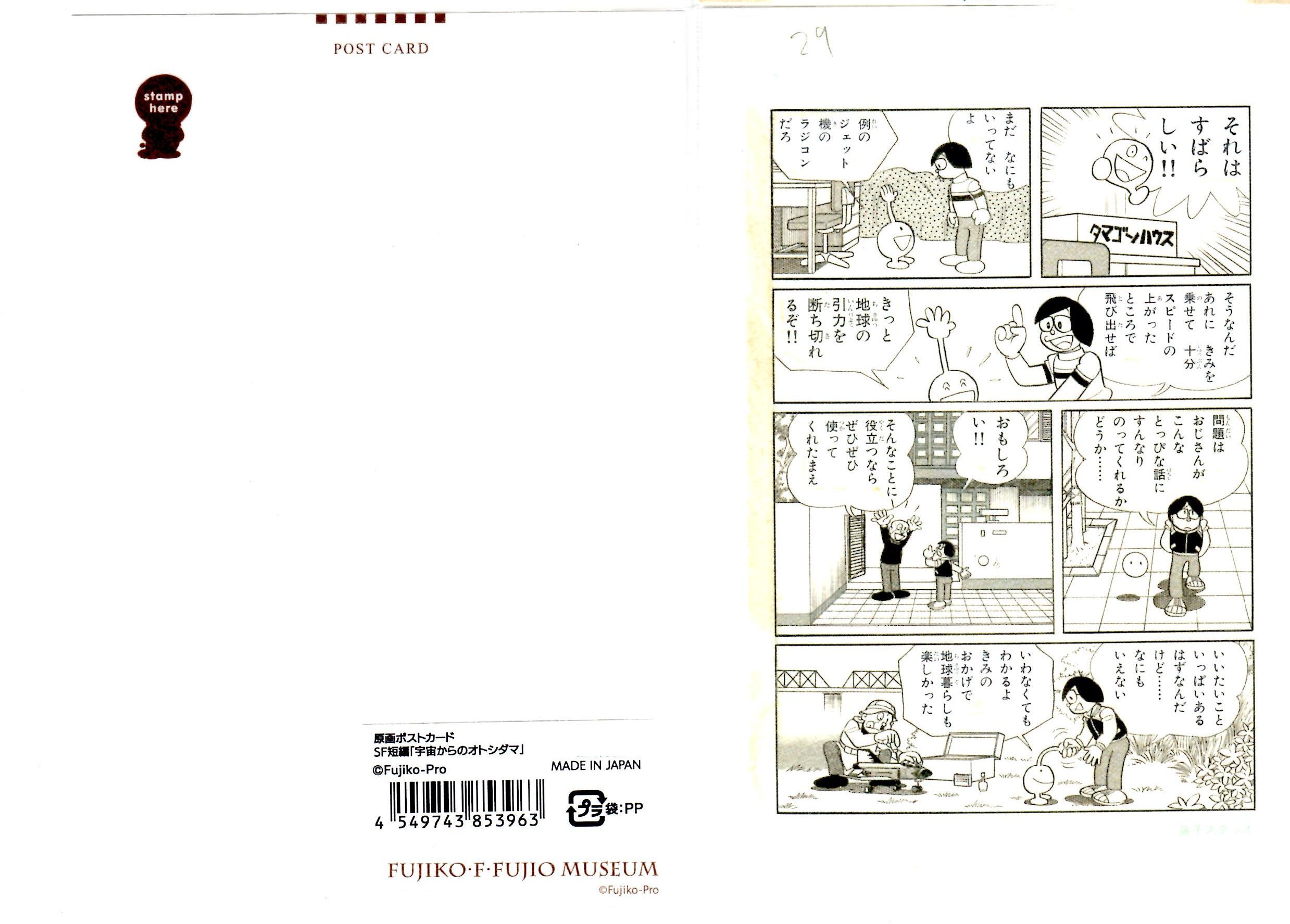 オバケのQ太郎 原画ポストカード 「宇宙からのオトシダマ」 藤子・F・不二雄ミュージアム限定画像