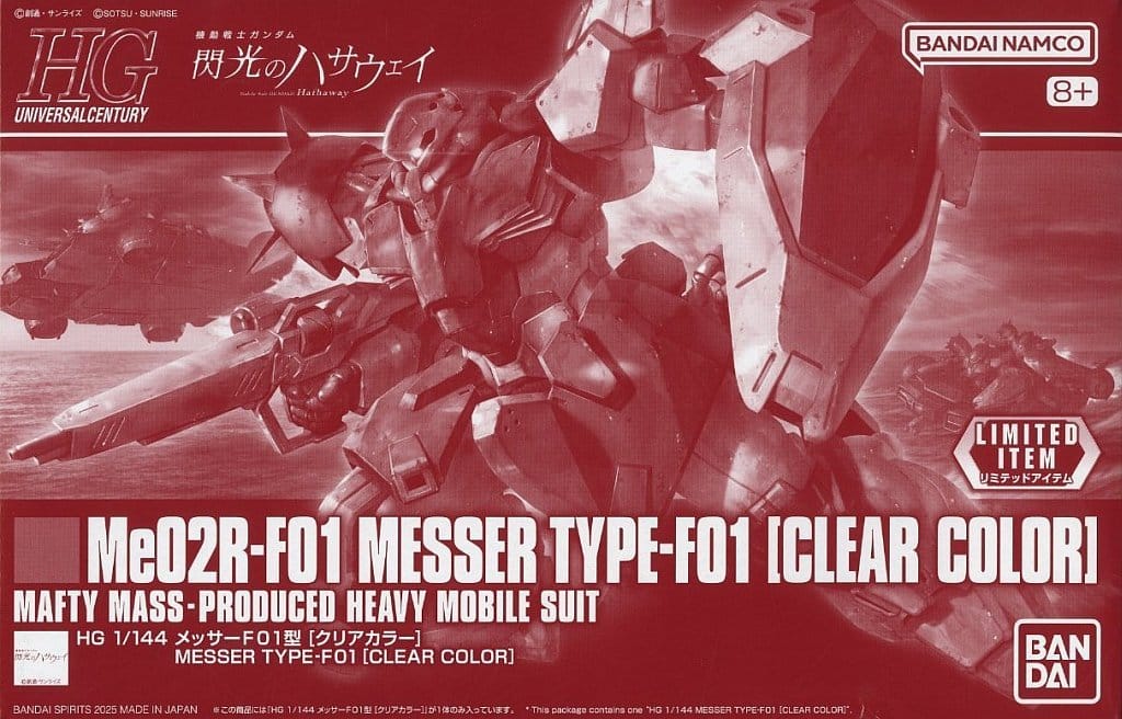 【イベント限定】HG 1/144 メッサーF01型 [クリアカラー] 機動戦士ガンダムUC(ユニコーン)画像