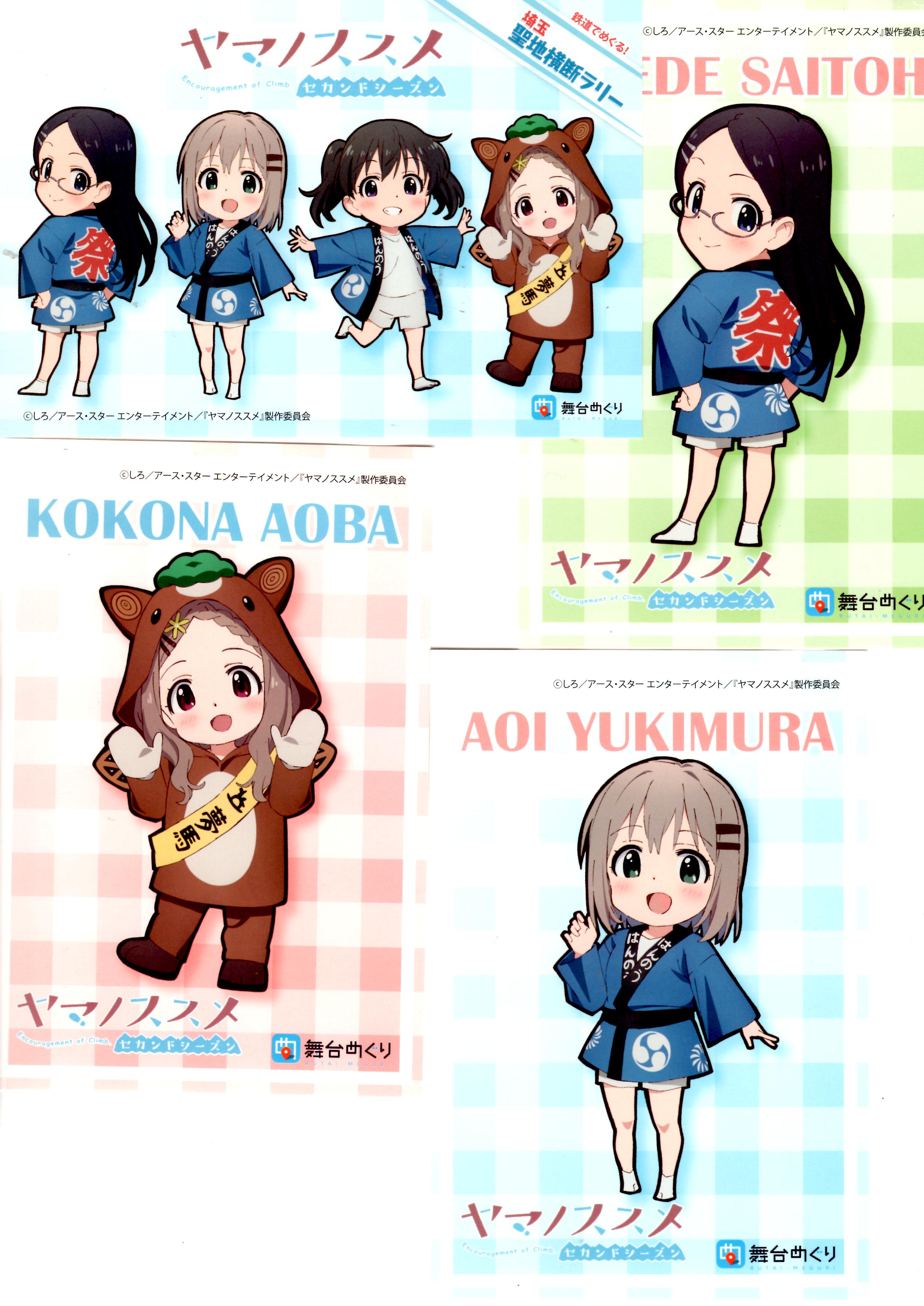 非売品 舞台めぐり 埼玉?アニメ横断ラリー2018 ヤマノススメ ポストカード 4枚セット画像