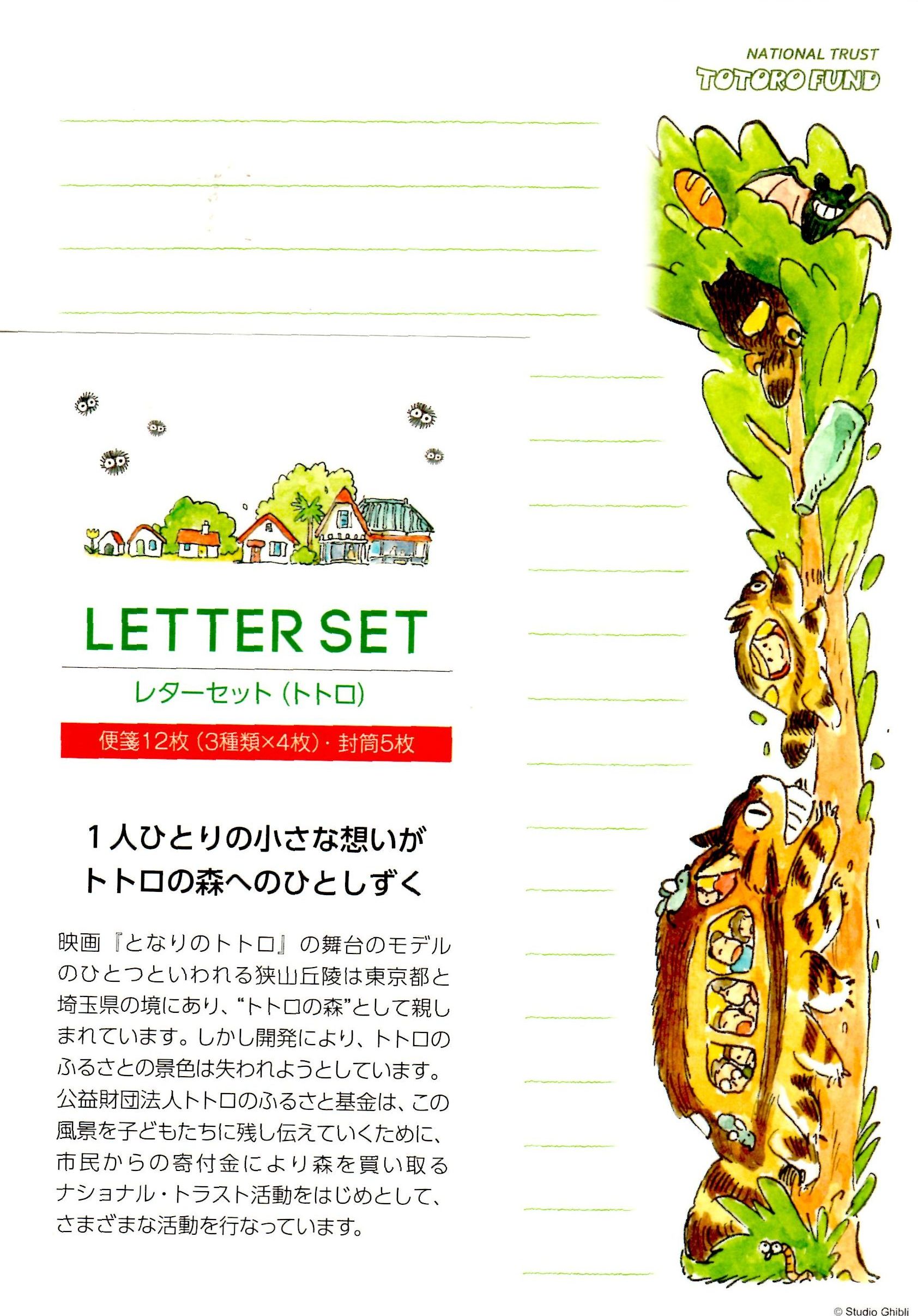 楽天市場】ジブリ美術館 一筆箋(縦) となりのトトロ : ゾートロープ