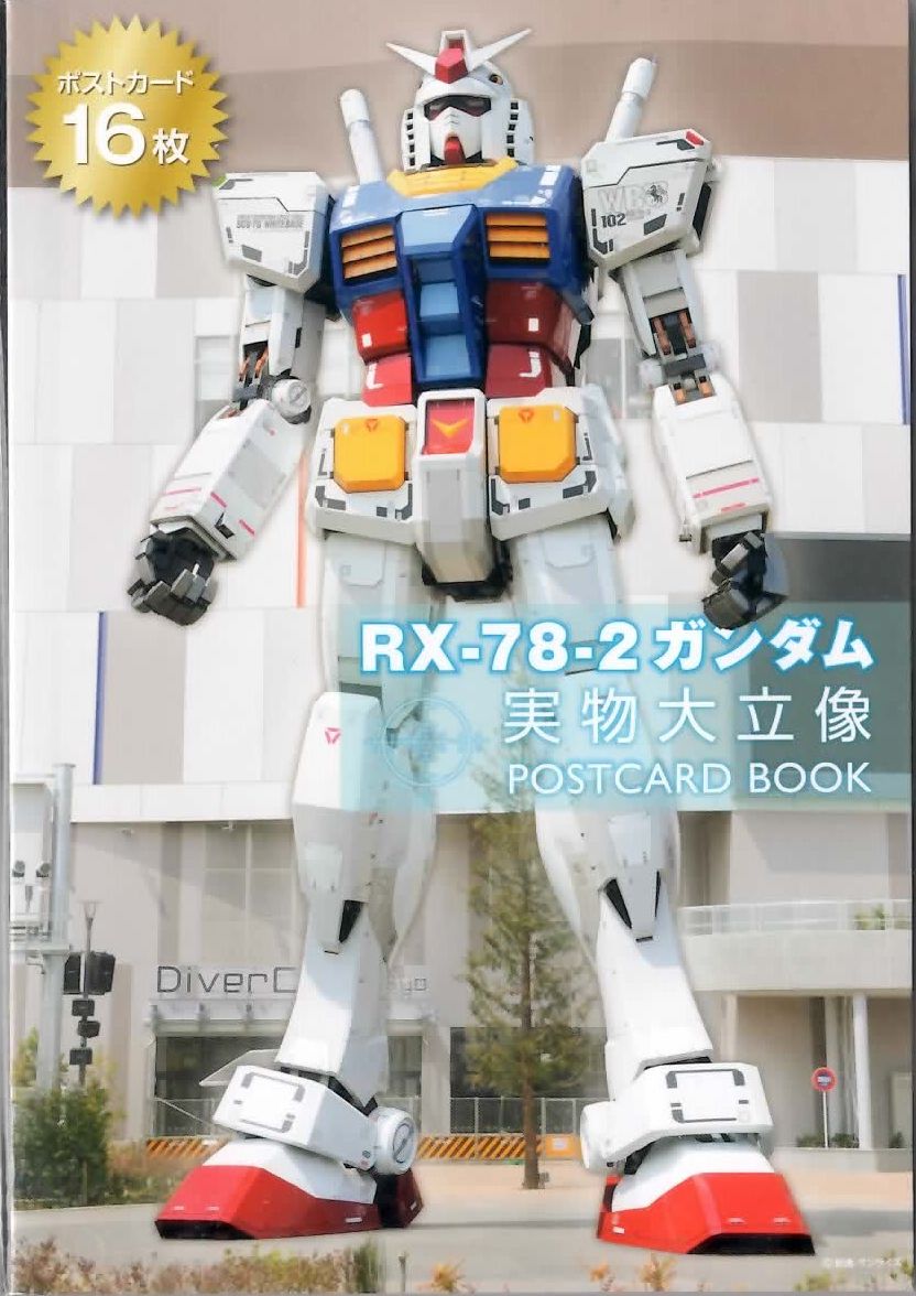 楽天市場】*セイカ TOYBOOK003 トイブック ガンダム