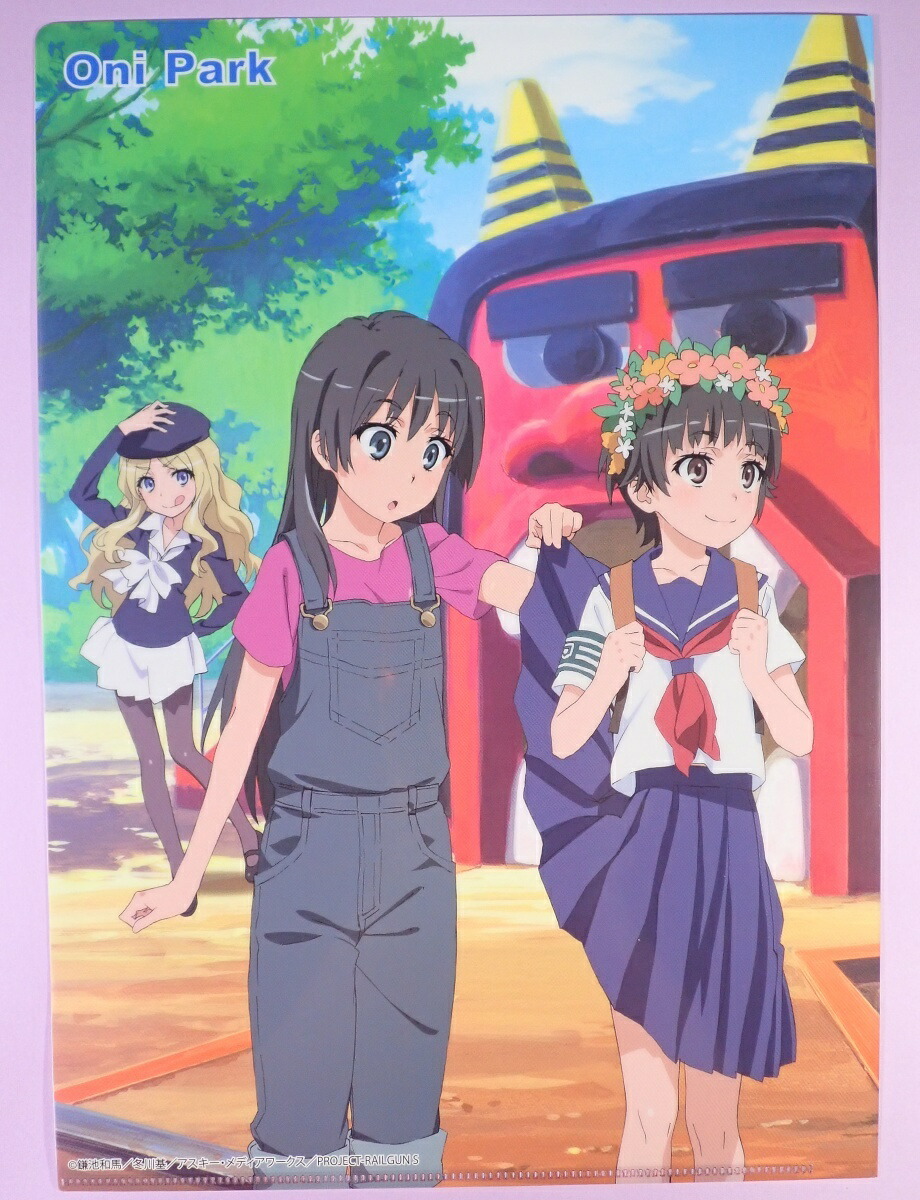 楽天市場】とある科学の超電磁砲 クリアファイル 立川バス 立川限定 と